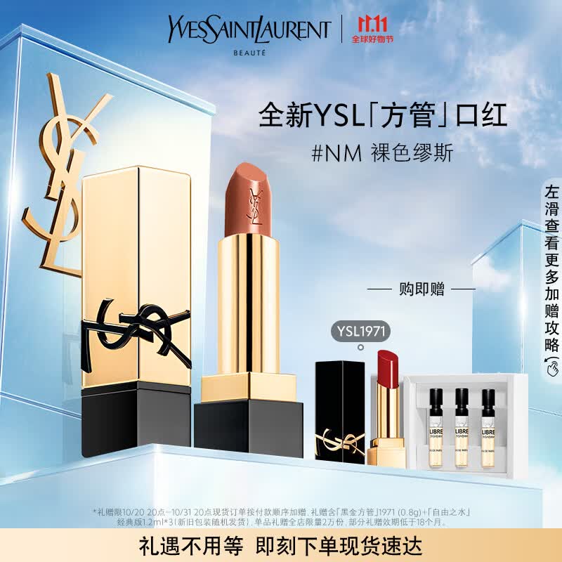YSL【全新上市】圣罗兰方管口红NM 裸色缪斯 唇膏口红礼盒生日礼物女属于什么档次？