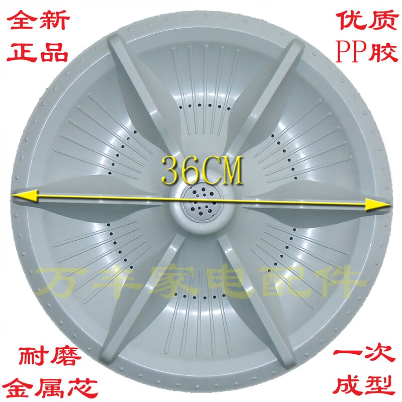 木可西xqb82-622超迪xqb80-700洗衣机波轮盘 水叶 转盘 36cm 11齿