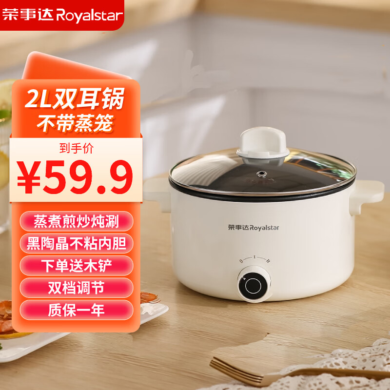 荣事达电煮锅小容量宿舍泡面小火锅多功能蒸煮一体不粘锅带蒸笼迷你小