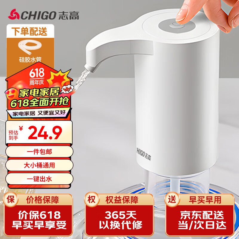 志高（CHIGO）抽水器桶装水 纯净水抽水器 饮水机抽水泵 桶装水取水器 家用办公室自动上水器 ZG-CSQ301