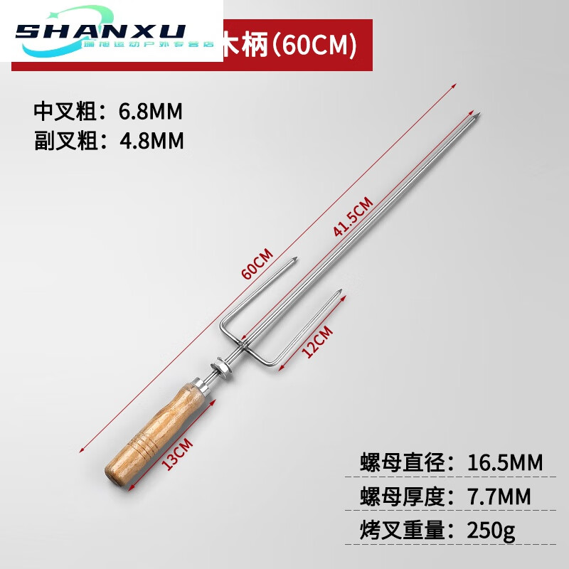 荣光不锈钢烤羊腿叉子烤鸡烤兔羊排支架三叉钎子串炉加粗签子烧烤工具