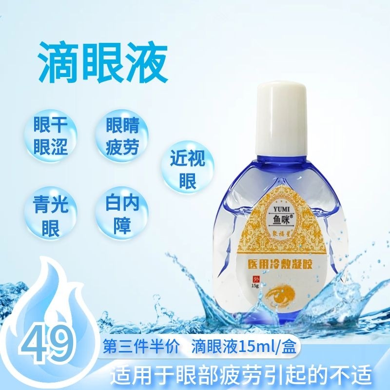 聚福星眼部保健产品—舒缓眼疲劳,价格合理