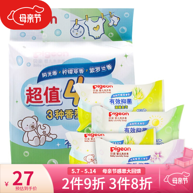 贝亲（Pigeon） 日本bb婴儿洗衣皂洗尿布皂新生儿宝宝专用洗衣肥皂香皂 4连包PL332