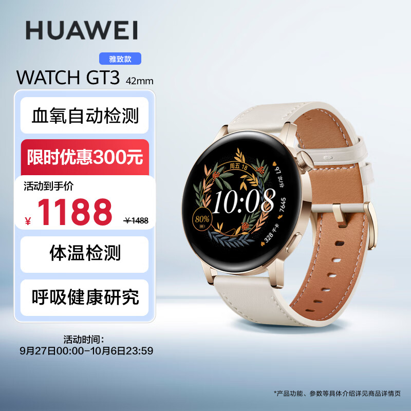 华为HUAWEI WATCH GT 3 白色雅致款 42mm表盘 血氧自动检测 微信手表版 智能心率监测 华为手表 运动智能手表高性价比高么？