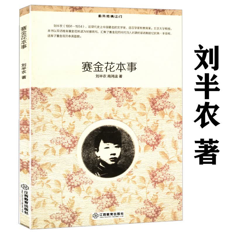 【包邮】《赛金花本事》