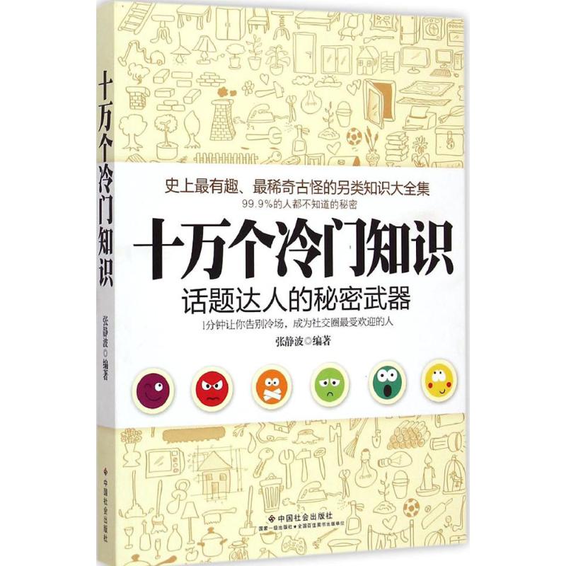 十万个冷门知识