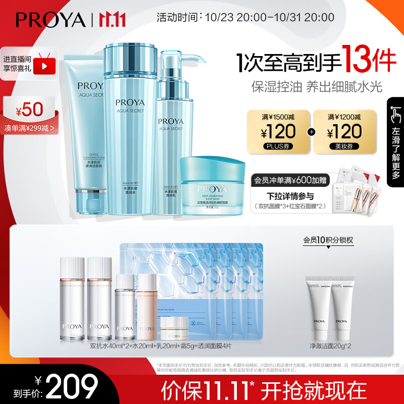 珀莱雅（PROYA） 珀莱雅 水漾肌密保湿护肤品女化妆品水乳液套装礼物 【四件套】洁水乳面膜怎么看?