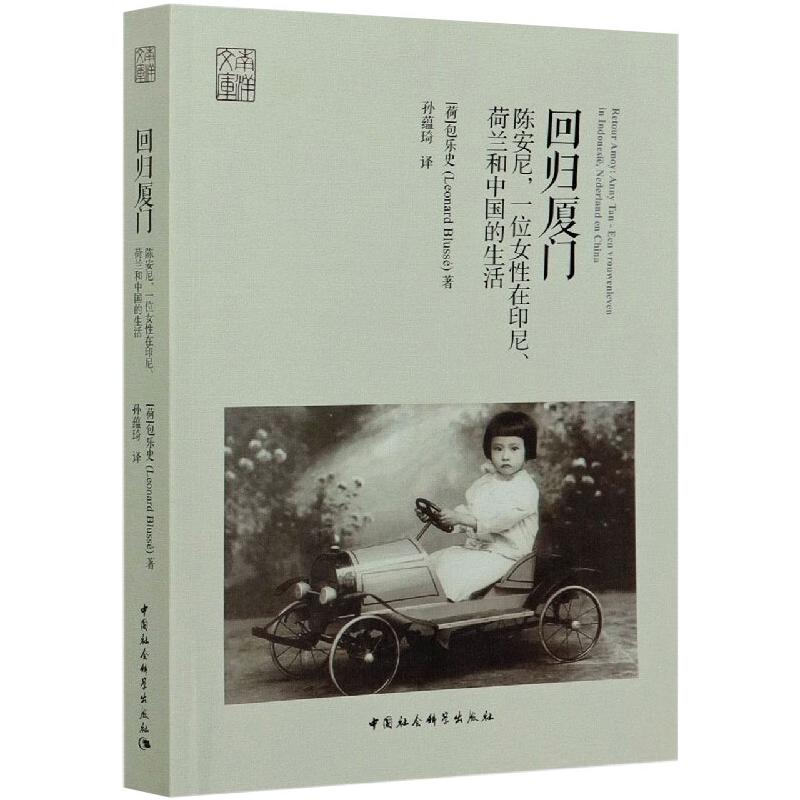回归厦门