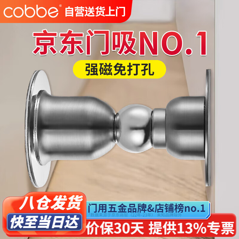 卡贝门吸 免打孔地吸防撞门碰门挡卫生间室内门隐形强磁吸门器门顶怎么看?