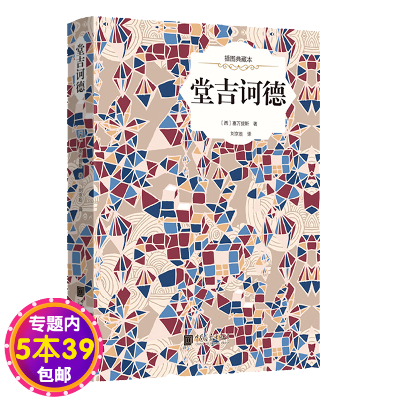 堂吉诃德 世界文学名著中学生课外阅读全译