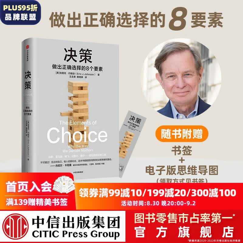 包邮 决策 埃里克·约翰逊等著 中信出版社图书高性价比高么？