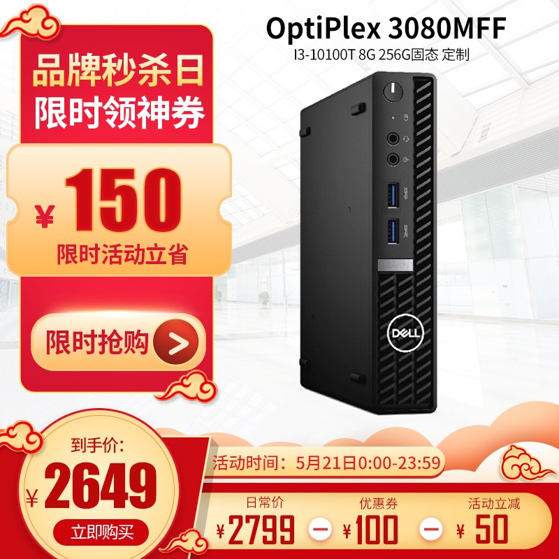 戴尔（DELL）OptiPlex3080MFF迷你主机商用办公酷睿台式机微型电脑mini小机箱 单主机不含显示器 十代I5 16G 1T+256G固态 定制