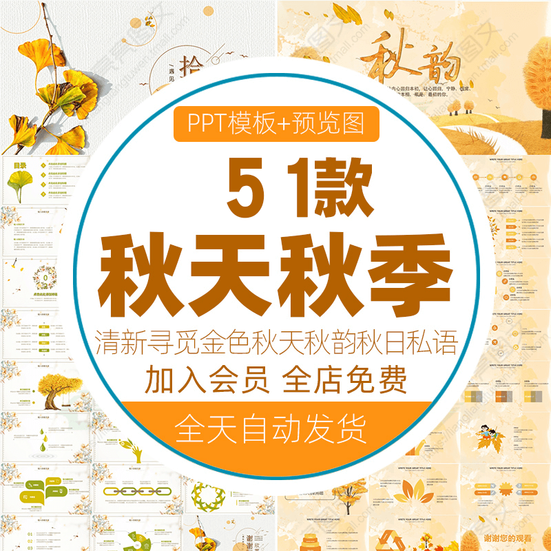 金色秋季ppt模板秋韵秋日私语寻觅秋天小清新立秋枫叶商务报告