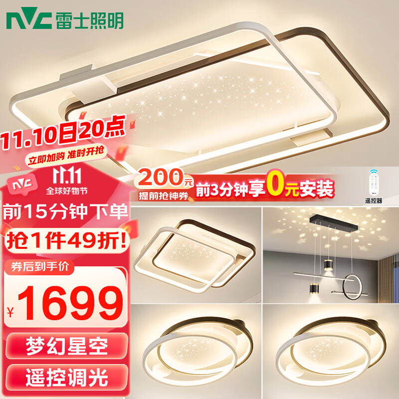雷士（NVC）客厅套餐后现代简约LED吸顶灯 北欧创意 星光灯-星雨Y怎么看?