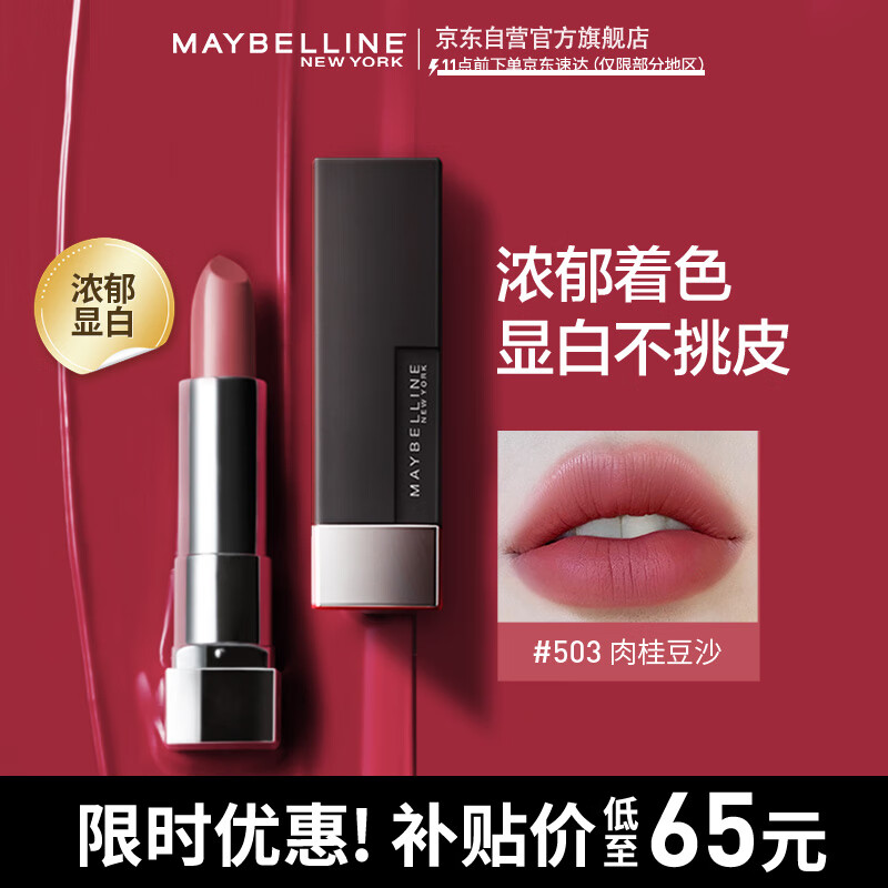 美宝莲黑魔方口红 绝色持久唇膏丝绒哑光503肉桂豆沙 生日礼物送女友怎么看?