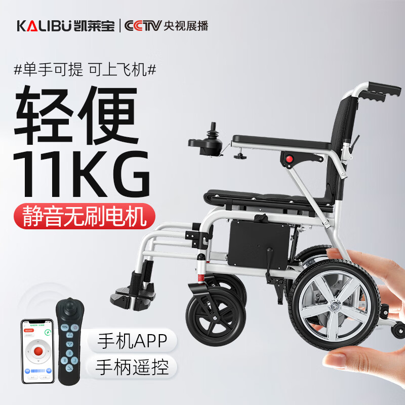 凯莱宝KAILAIBAO超轻电动轮椅车折叠轻便老年人残疾智能全自动铝合金无刷电机便携式可登机 【双控】6A锂电+10公里+无刷电机