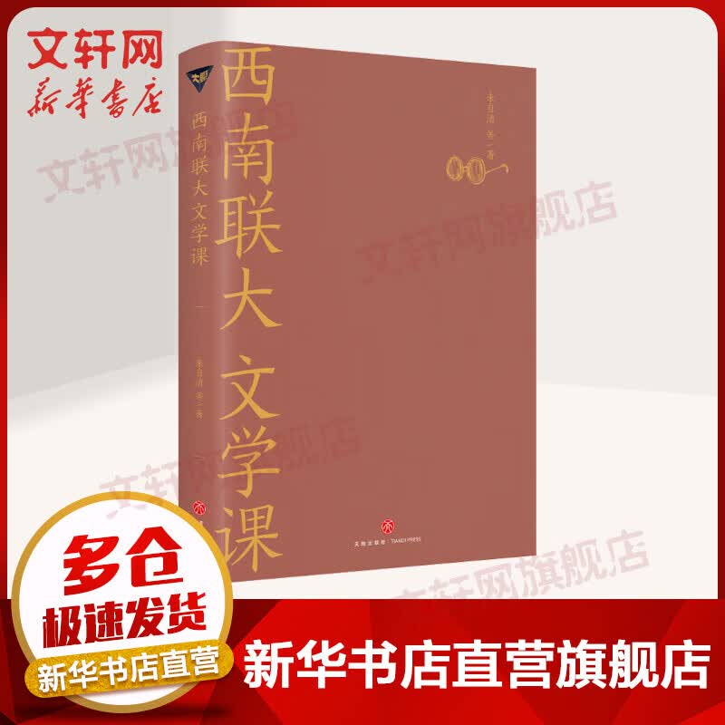 西南联大文学课 西南联大通识课系列