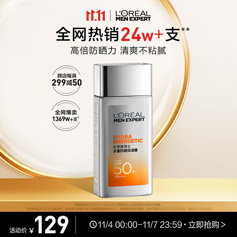 欧莱雅男士专用多重防晒保湿露SPF50 80ml小银砖防晒霜护肤品男属于什么档次？