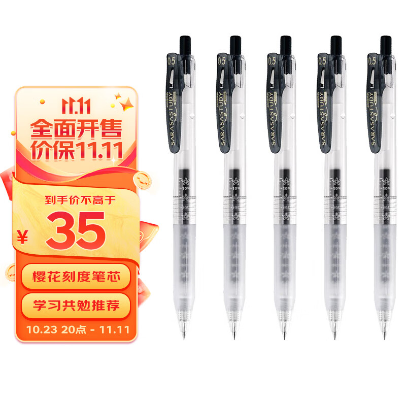 斑马牌（ZEBRA）中性笔 十周年纪念版学霸顺利笔 0.5mm子弹头按压学生考试笔签字笔 JJM88 黑色 5支装怎么看?