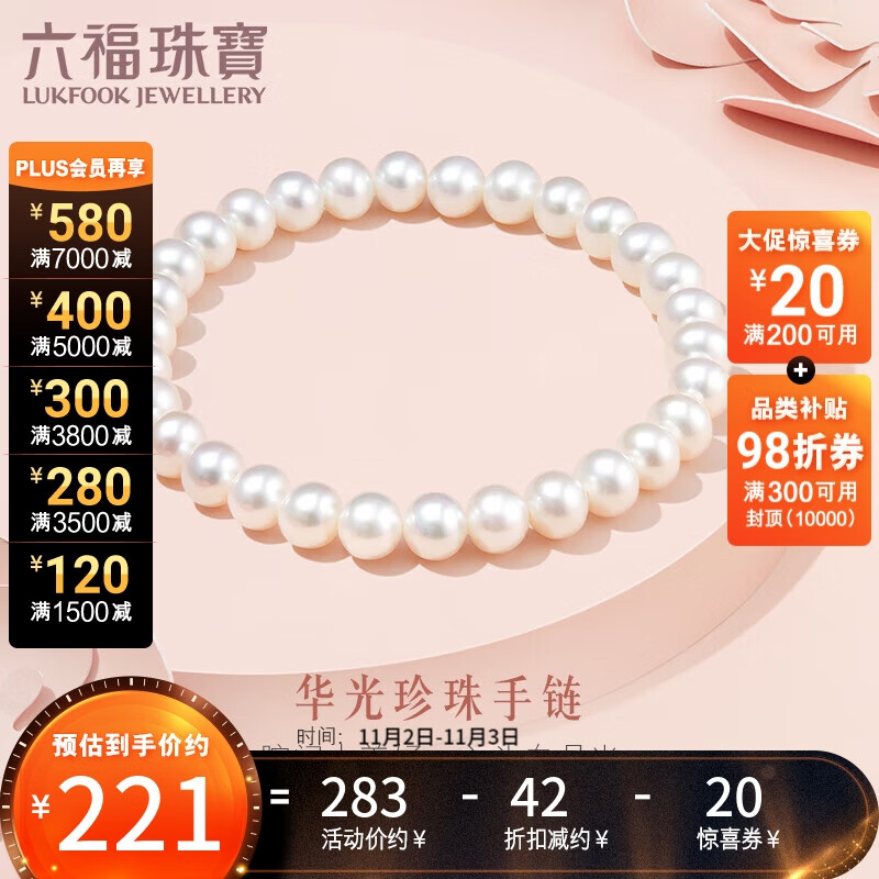 六福珠宝 淡水珍珠手链女款手饰送礼 定价 F87ZZY001 总重7.02克怎么看?