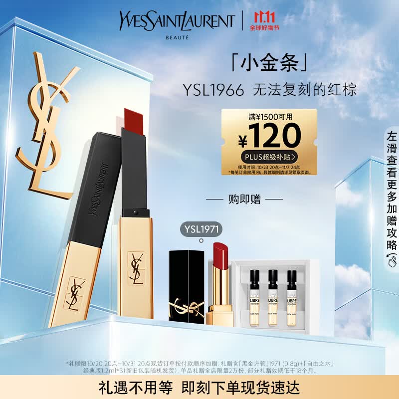 YSL圣罗兰小金条口红1966 哑光持久 礼盒 口红礼盒生日礼物送女友使用感如何?