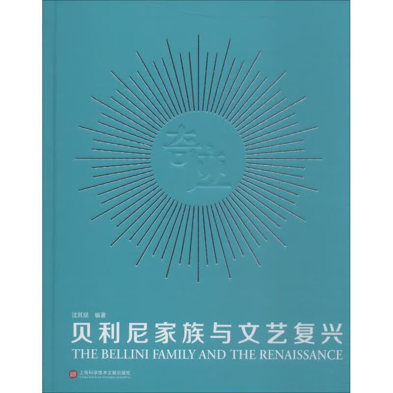 贝利尼家族与文艺复兴