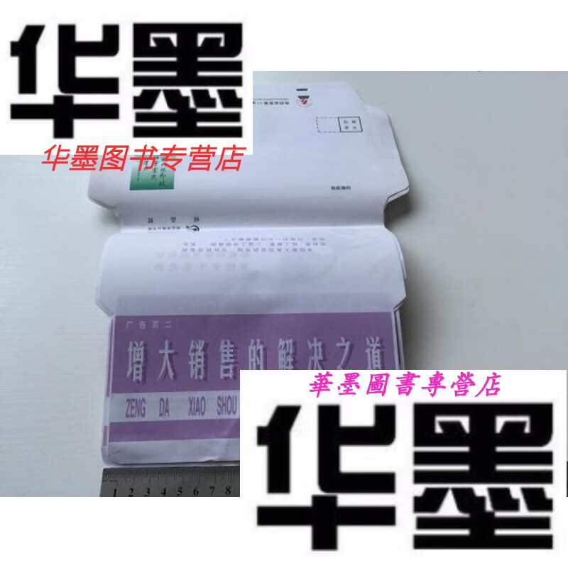 【二手9成新】折叠自粘图文易折信封【样品封  18枚合售】