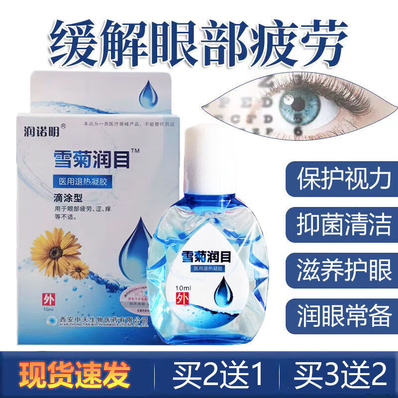 司味堂无它雪菊润目眼药水滴眼液眼疲劳眼干眼涩红血丝眼睛痒疼红