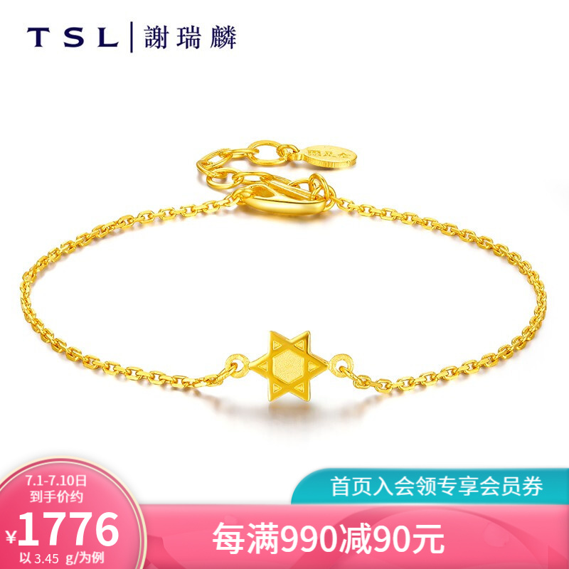 TSL谢瑞麟黄金手链女细简约六角星星足金手链送礼手饰YM448 约3.45克（工费210元)