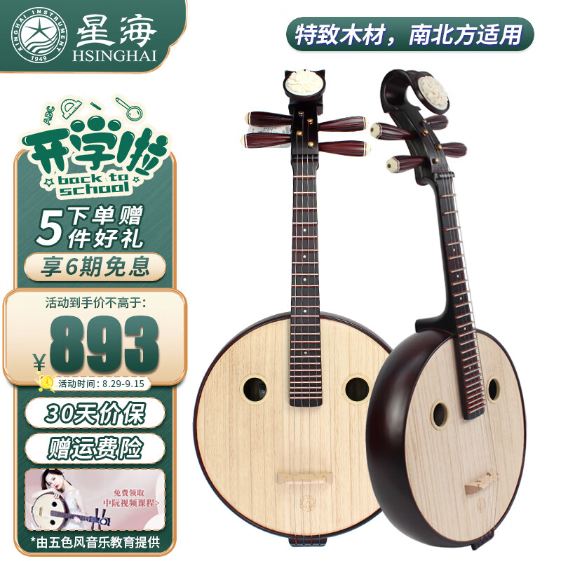星海中阮弹拔乐器专业考级演奏民族中阮乐器 8511 花开富贵琴头 硬木怎么看?