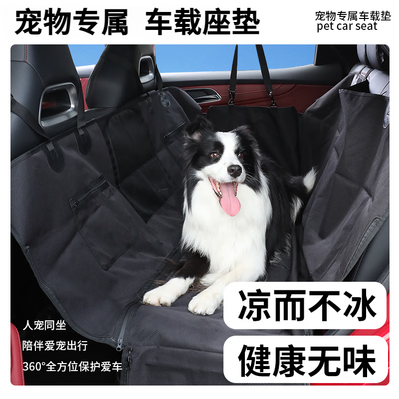 CRHMMFLF宠物车载垫狗狗车载坐垫狗外出坐车神器后排防脏垫狗窝 经典黑 送安全带