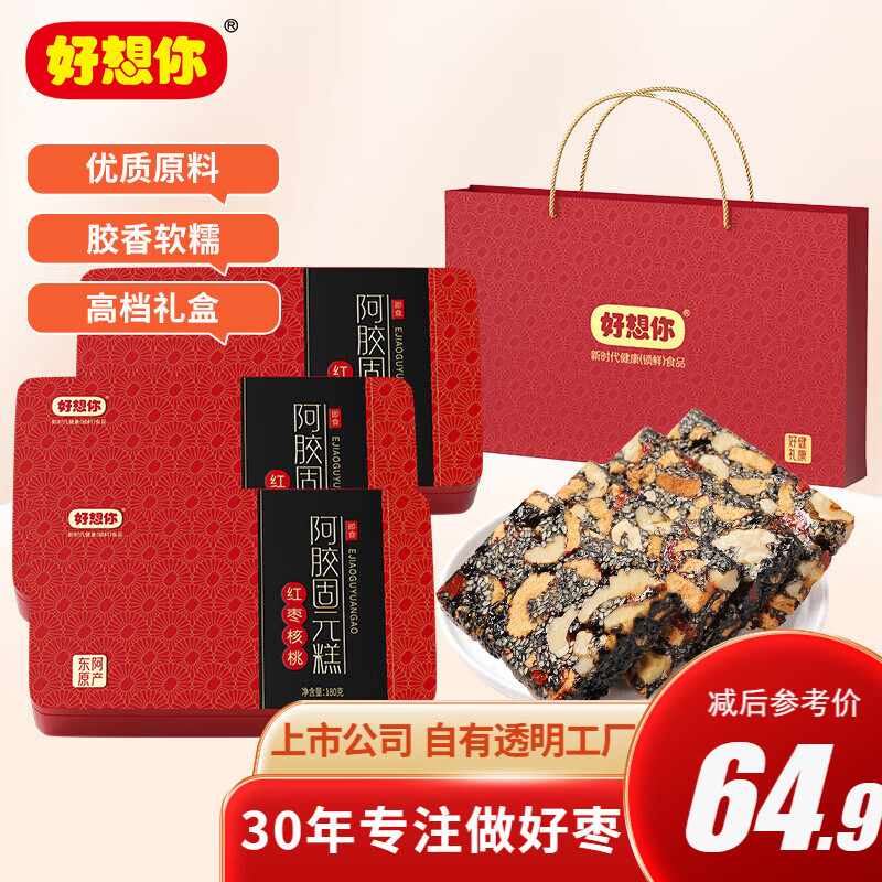 好想你 阿胶固元糕东送礼女性补品节日中秋礼盒 180g阿胶固元糕*3 +手提袋怎么看?