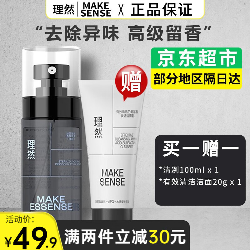 理然（MAKE ESSENSE）男士衣物淡香水一喷除味 持久清新香氛喷雾 男女士通用 送男友 清冽香(海蓝男士)100ml