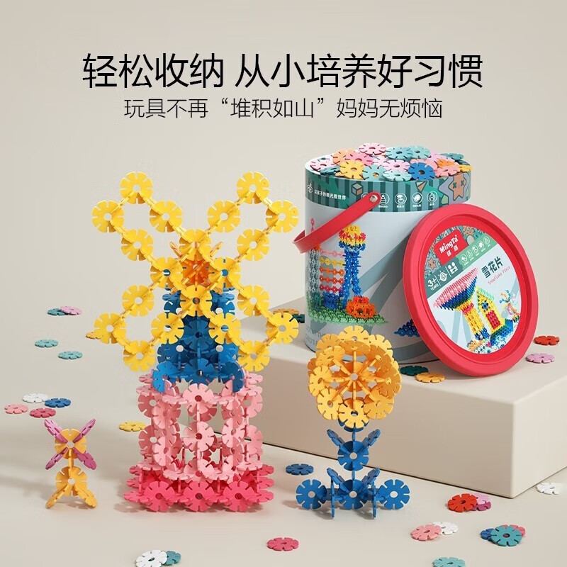铭塔百变拼插雪花片 塑料积木玩具 男女孩宝宝早教启蒙生日礼物 800片雪花片（直径4.3cm）