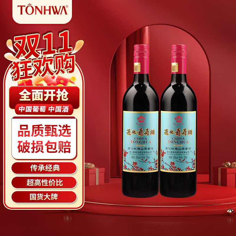 通化 1937 （TONHWA）通化葡萄酒 红梅 吉林通化产区  山葡萄甜红葡萄酒红酒送礼 红梅铁盖725*2双支