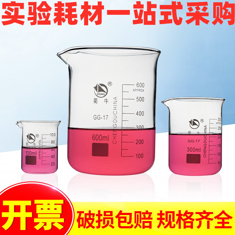 玻璃烧杯500ml耐高温化学实验器材玻璃棒量筒量杯烧杯1000ml 5000ml