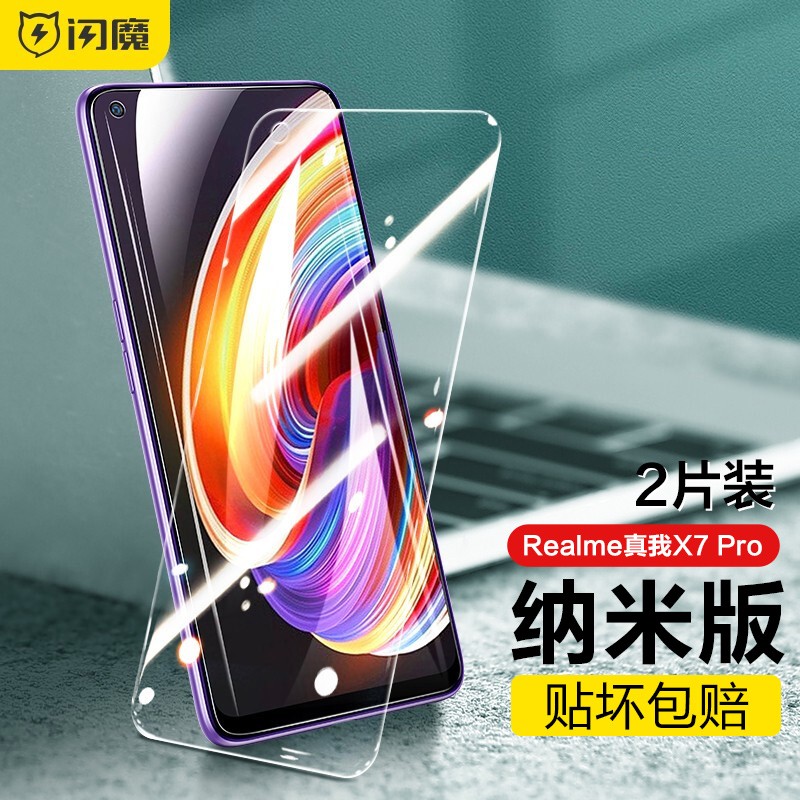 闪魔 适用于realme真我x50 pro钢化膜防指纹手机膜防爆高清贴膜 x7pro