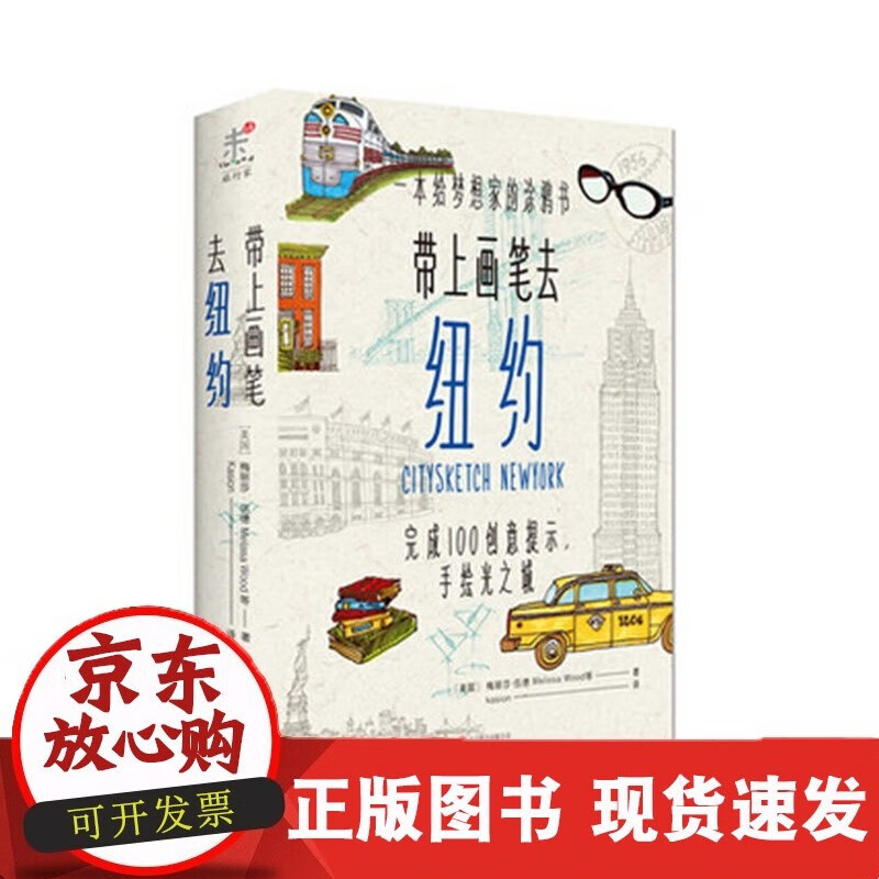 带上画笔去纽约 未读