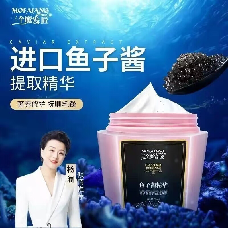 【官方舰旗店】三个魔发匠鱼子酱发膜500g护发素发膜免蒸修护干枯受损发质改善毛躁男女学生 鱼子酱发膜1瓶500g