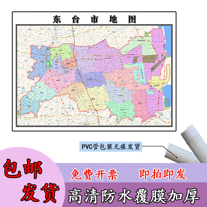 东台市地图1.1m江苏省盐城市高清贴图新款行政交通区域划分现货
