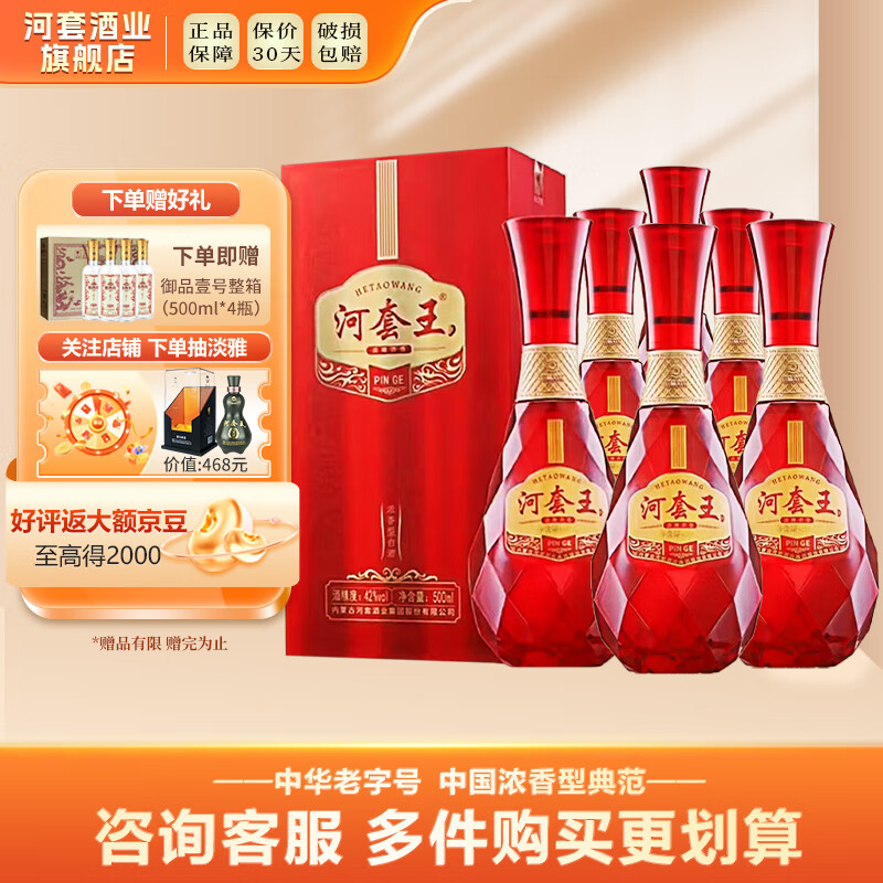 河套酒业(hetaoliquor)河套王 品格婚宴 浓香型白酒 宴请喜酒送礼