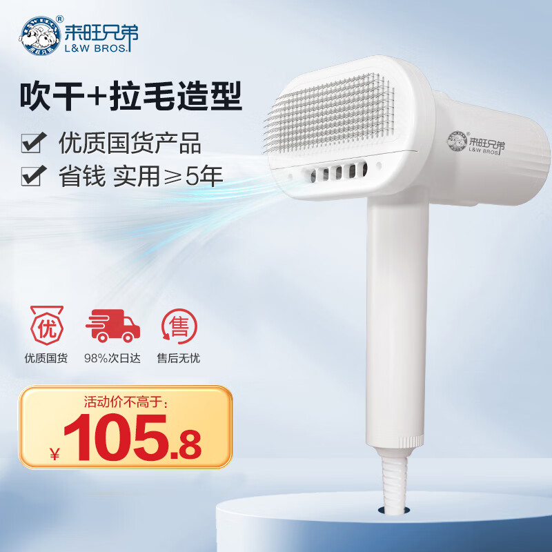 来旺兄弟宠物吹风机吹水机猫毛梳子狗狗洗澡吹梳毛一体烘干机pd-9990白属于什么档次？
