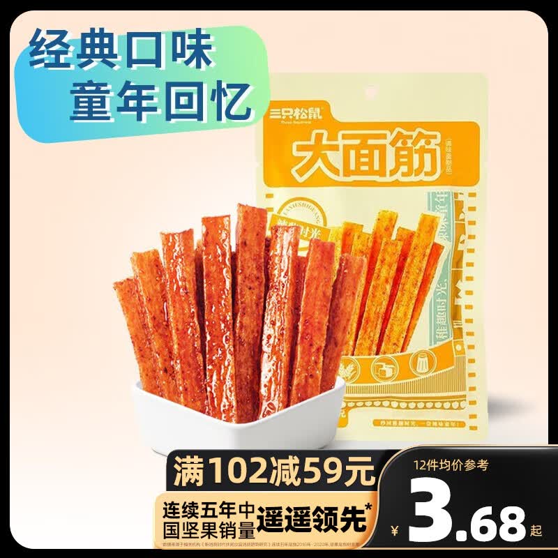 三只松鼠精选零食 大面筋110g属于什么档次？
