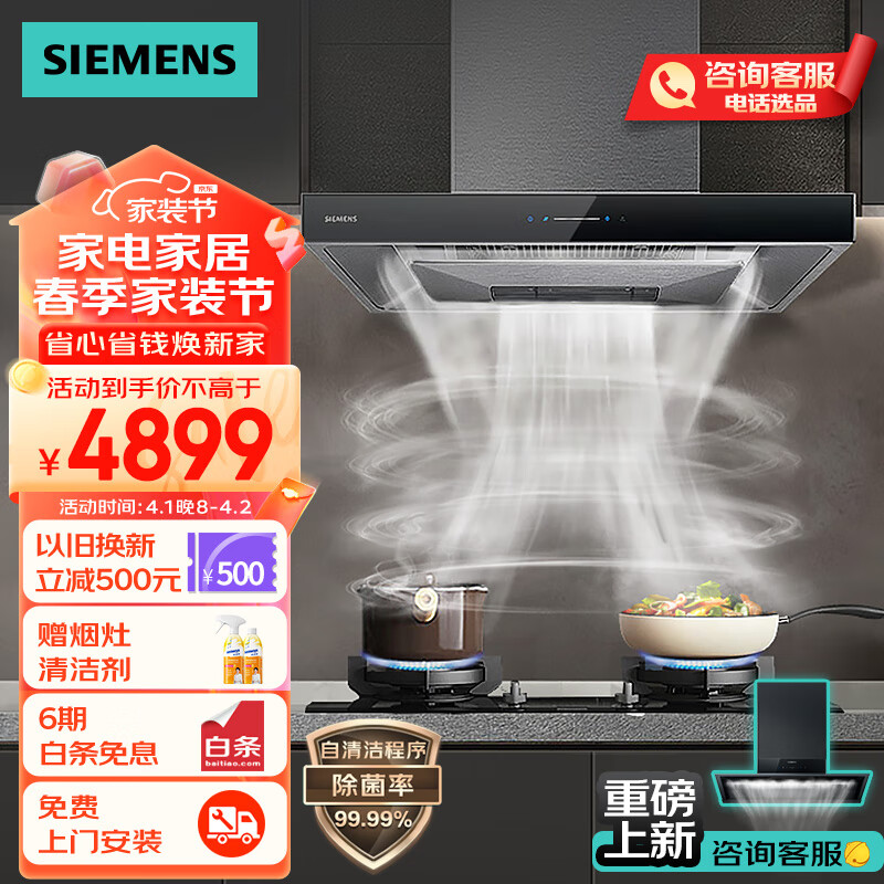 西门子(SIEMENS)5D环吸抽油烟机灶具套装21.5m³/min欧式油烟机5.0kW燃气灶LC77UA951W烟灶套装天然气以旧换新