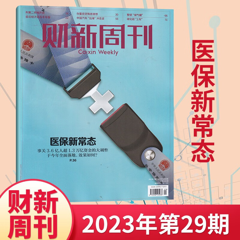 【22期更新/现货速发】财新周刊杂志2022年单期/多期 商业财经新闻金融咨询类期刊杂志 2022年20期 医学院后街之伤 11期