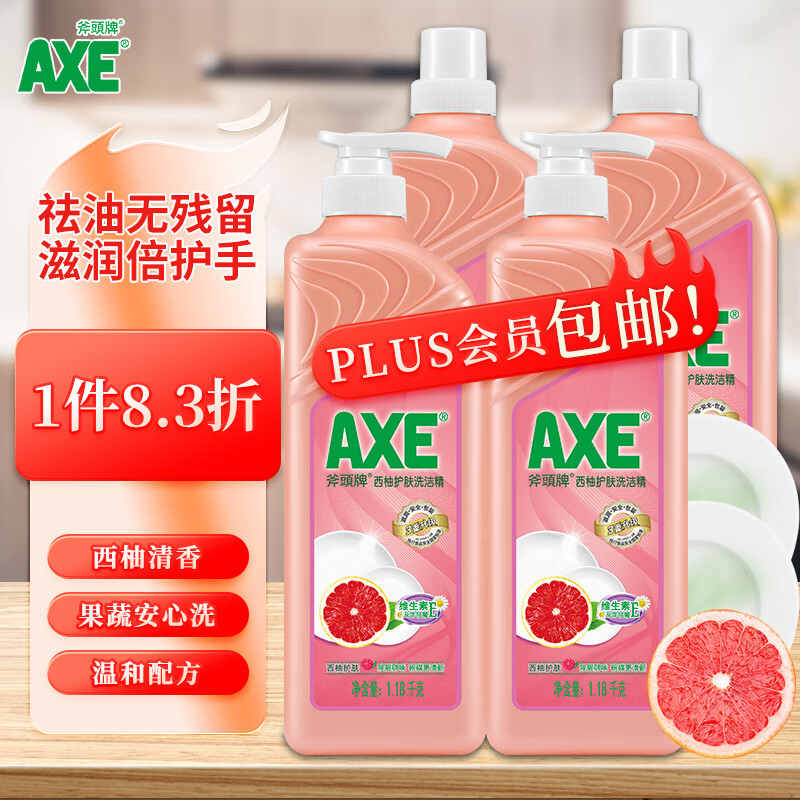 斧头牌（AXE）西柚护肤洗洁精1.18kg*4瓶 有效祛油 维E呵护不伤手使用感如何?