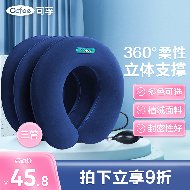 拯救颈椎!可孚充气颈椎牵引器宝蓝色价格历史走势,销量趋势和评测报告