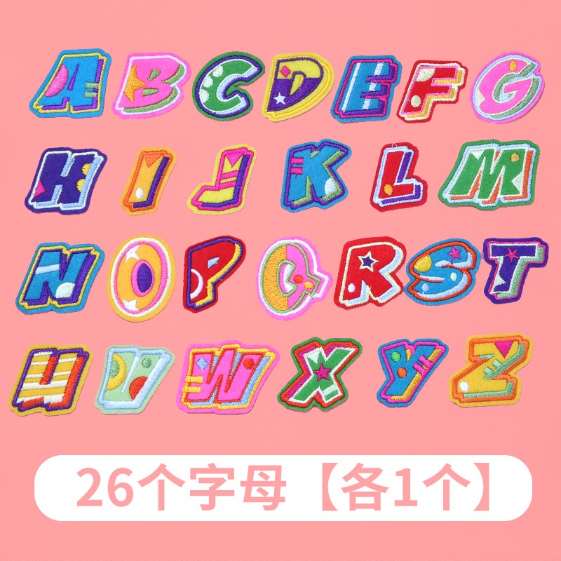 补丁贴贴花衣服破洞修补贴布贴个性刺绣贴装饰图案贴 26个字母全套