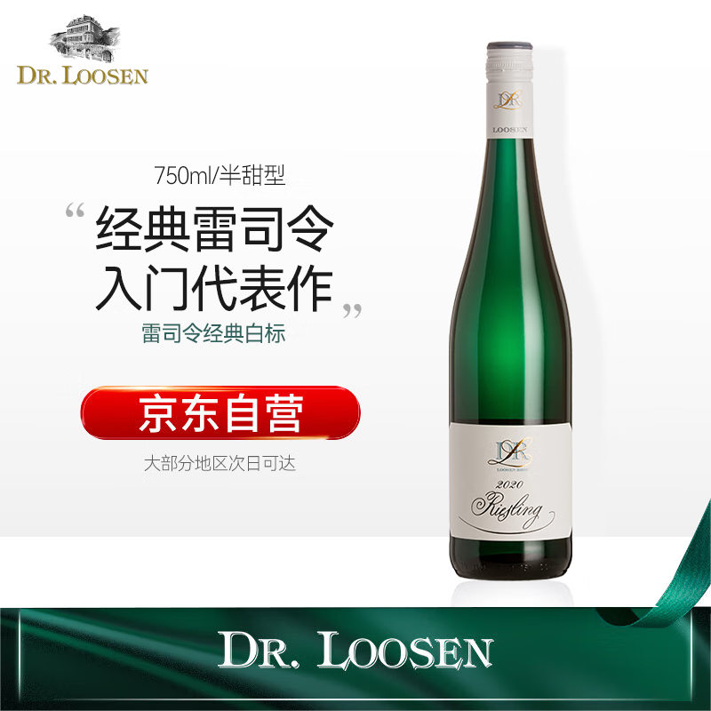 露森（Dr. Loosen）雷司令白葡萄酒半甜型 私人珍藏经典白标 德国进口750ml单支