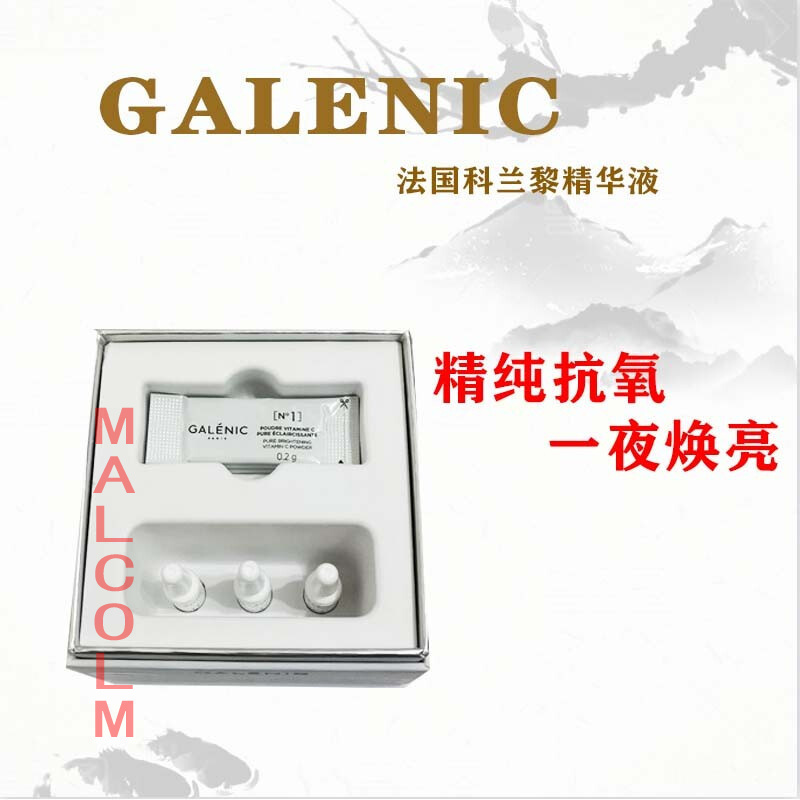 【顺丰速递】GALENIC法国科兰黎抗氧1号VC精华维C面部精华3支装 3g/ml 一盒装